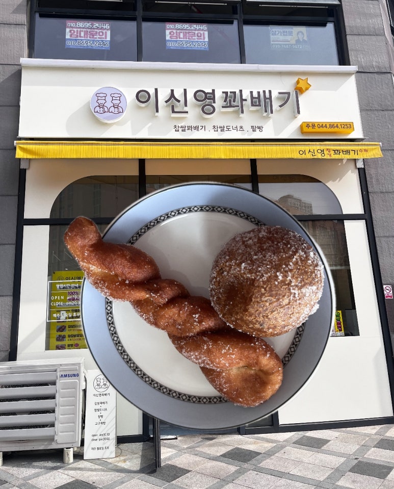 이신영 꽈배기 이미지