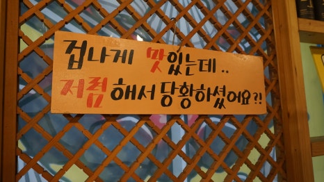 마산 해물포차 이미지