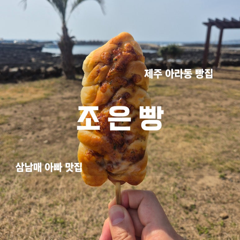 조은빵 이미지