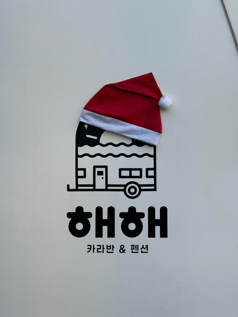 해해카라반 이미지