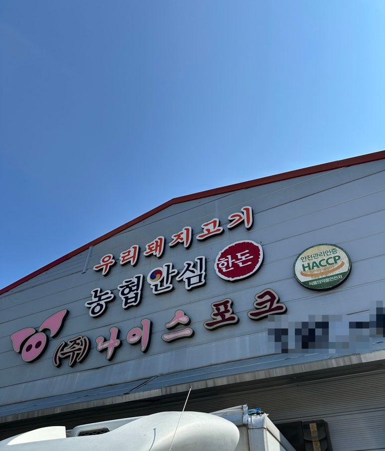 (주)우리미트 이미지