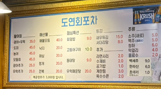도연회포차 이미지
