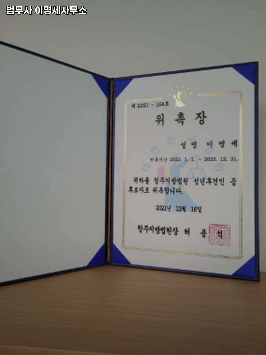 법무사이명세사무소 이미지