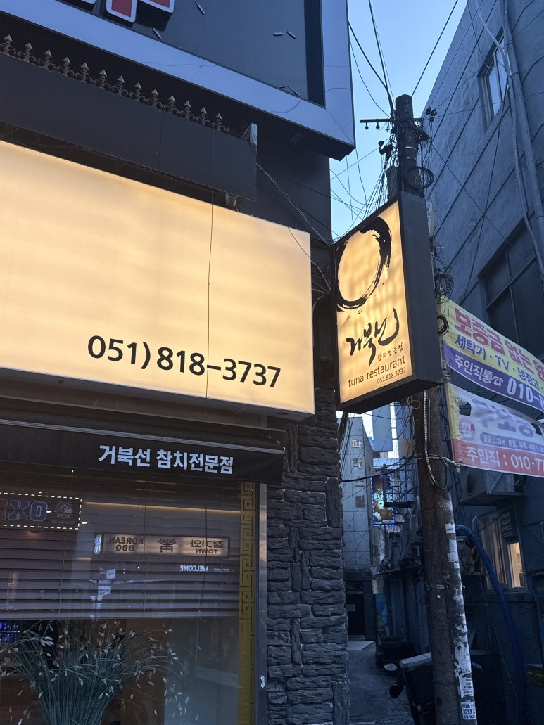 참치상점 이미지