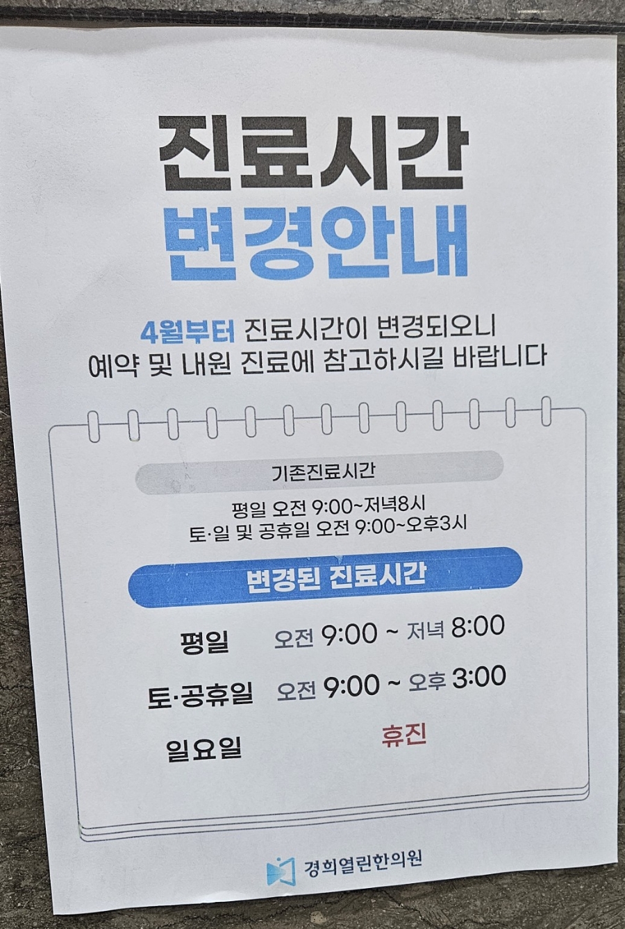 열린경희한의원 이미지