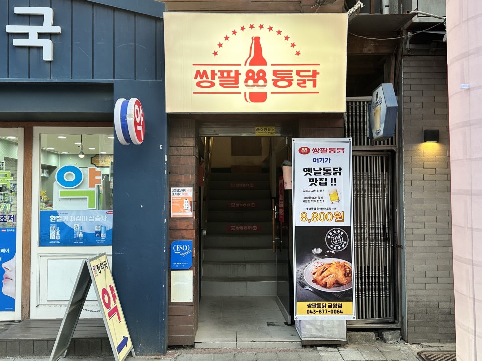 쌍팔통닭 이미지
