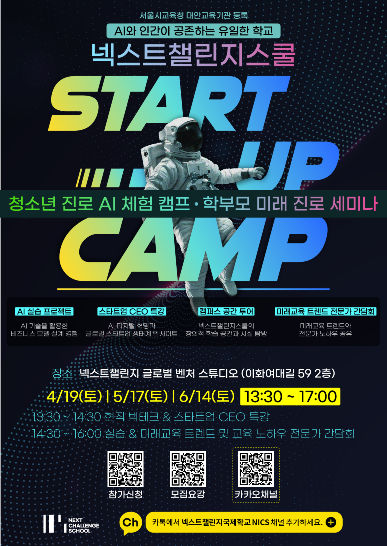 넥스트챌린지 스쿨 이미지