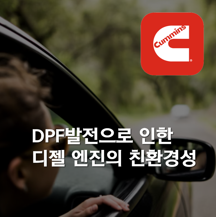 글로벌DPF 이미지