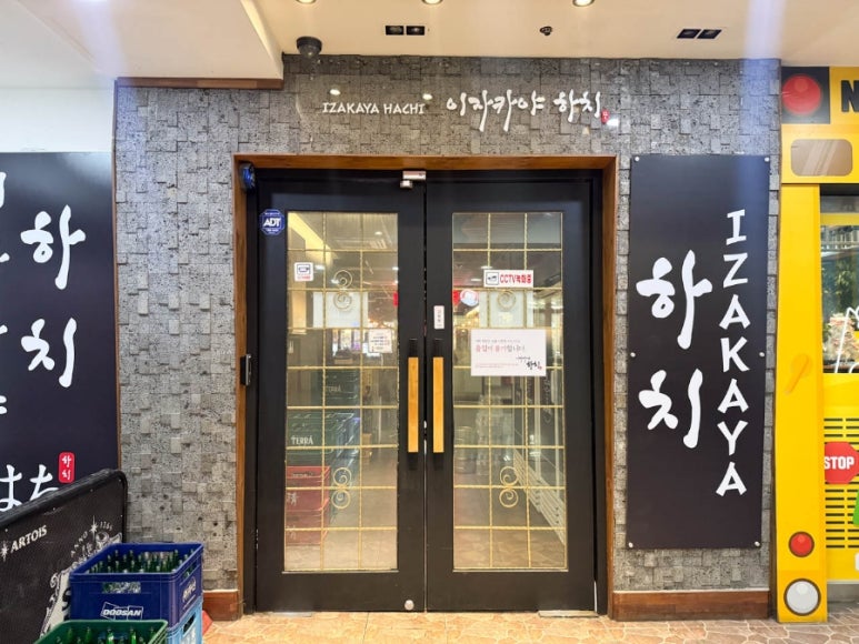 이자카야하치 이미지