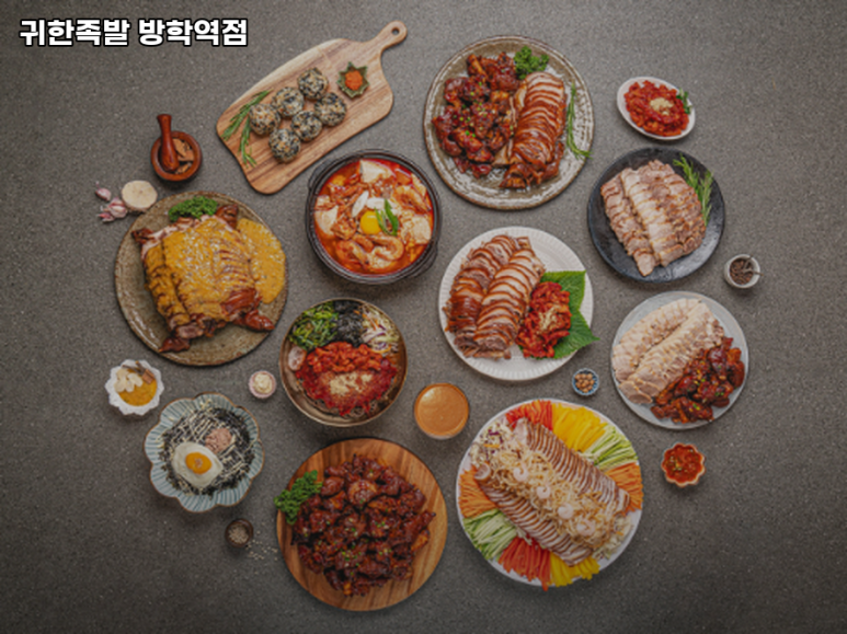 귀한족발 방학역점 이미지