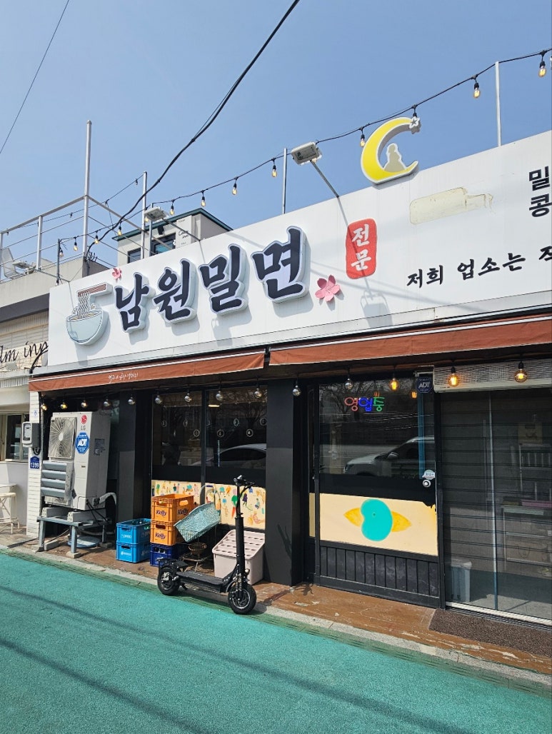 남원밀면 이미지