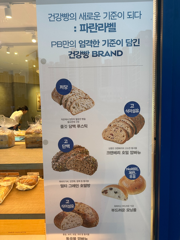 파리바게트(그라시움) 이미지