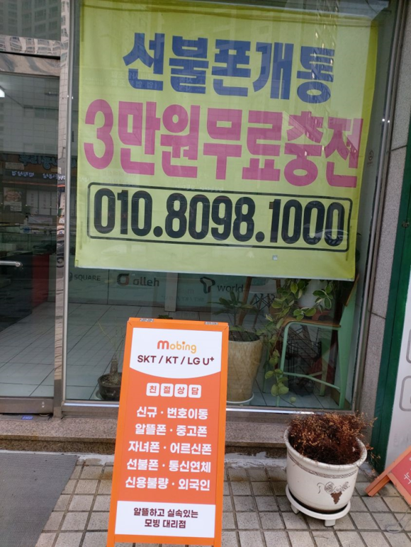 한사랑텔레콤 이미지