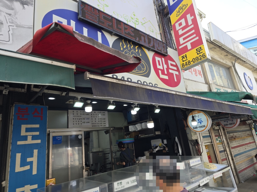 만나만두 사진 8