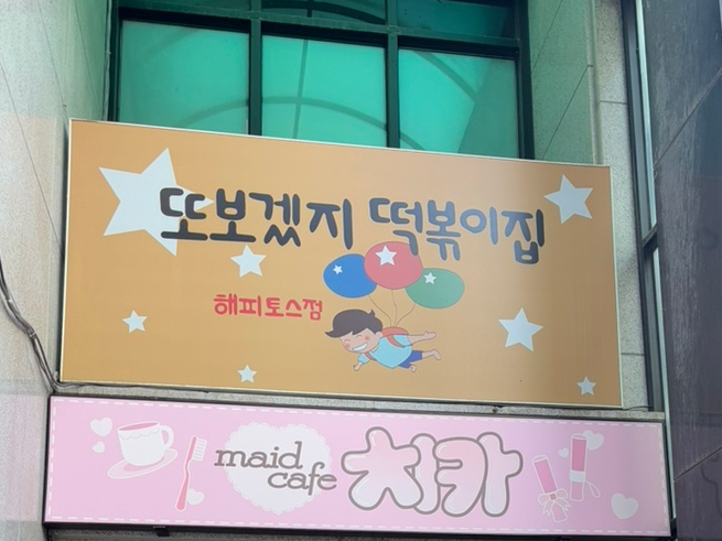 해피토스 이미지