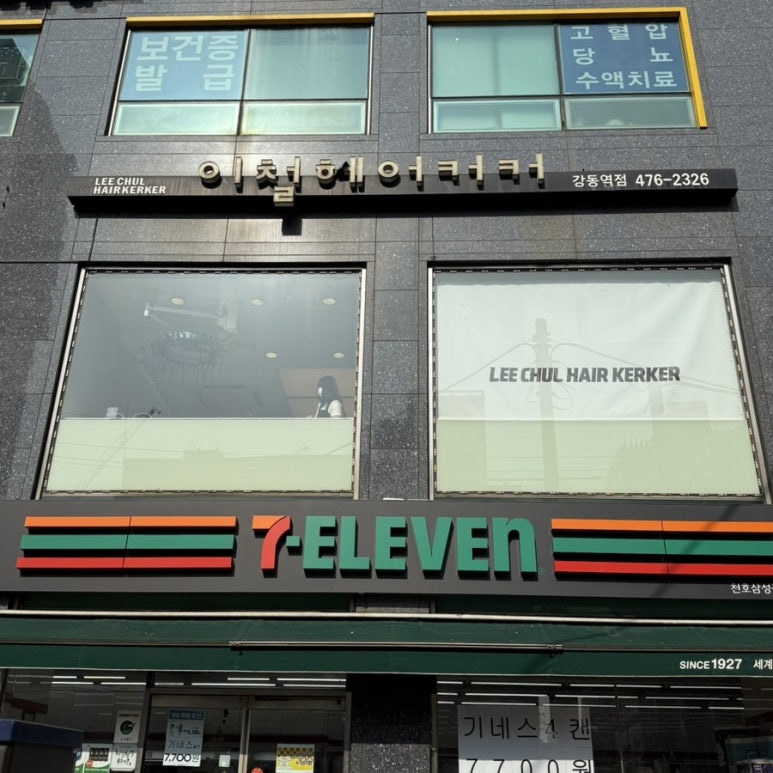 쎄븐헤어커커 이미지