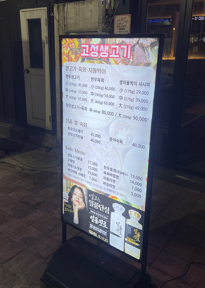 고성생고기 이미지