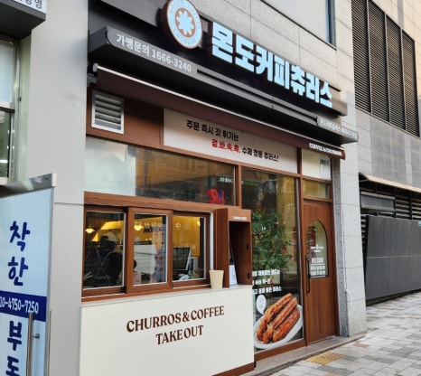 몬도커피츄러스 미아사거리점 이미지