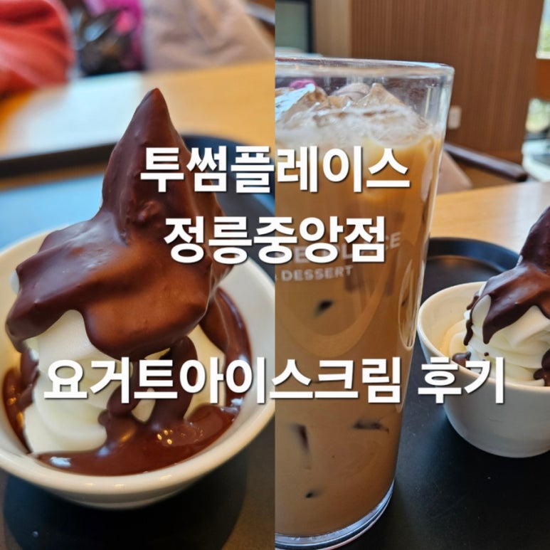 투썸플레이스정릉 이미지