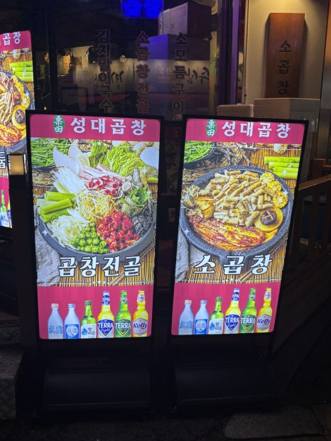 성대곱창 이미지