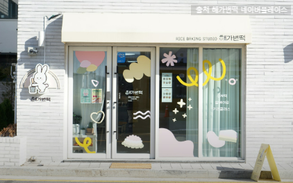 해가번떡 이미지