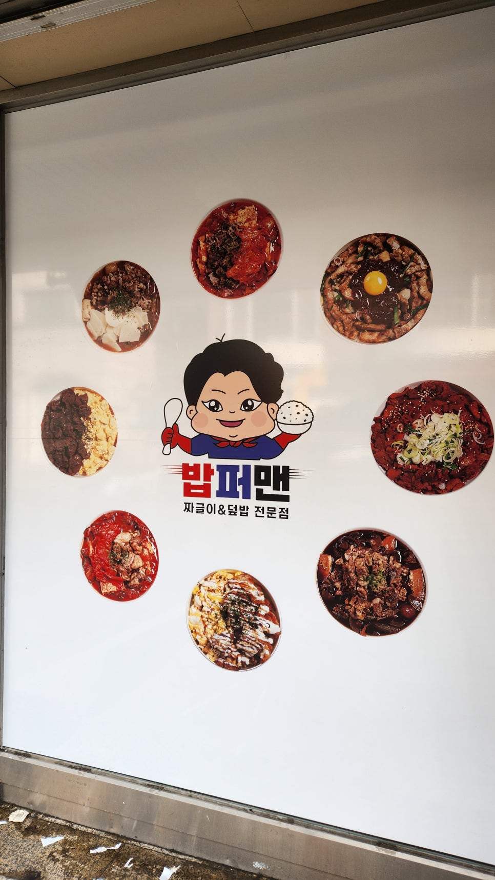 밥퍼맨 이미지
