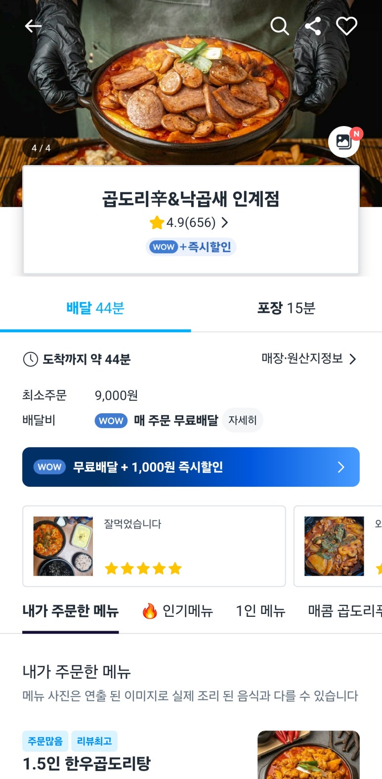 곱도리신&낙곱새 이미지