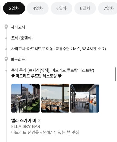 엘라스투어 이미지