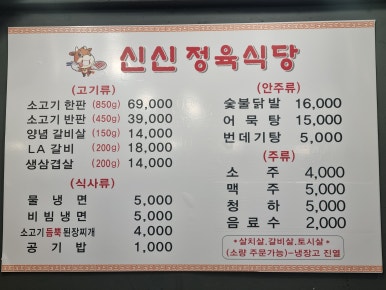 신신정육식당 이미지