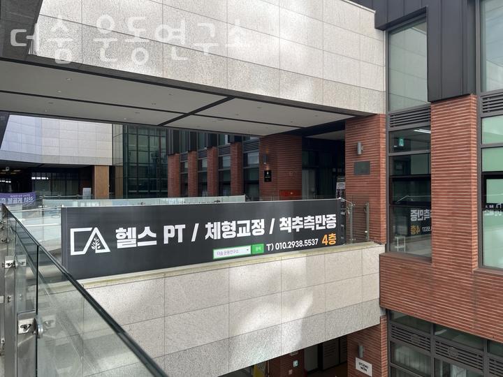운동연구소 이미지