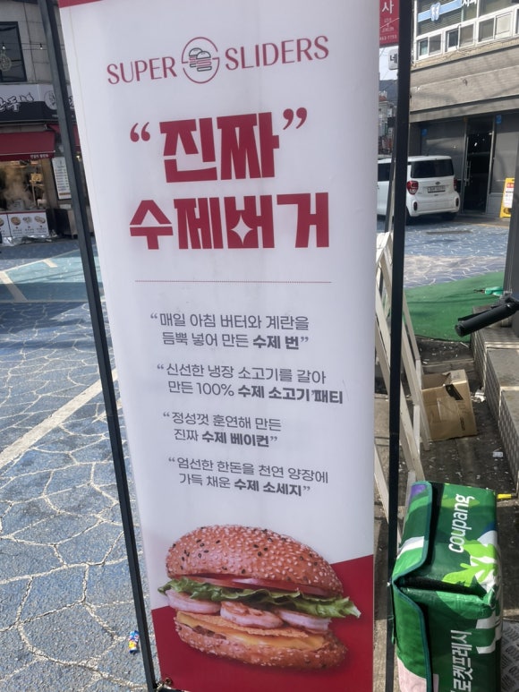 수퍼슬라이더스 이미지