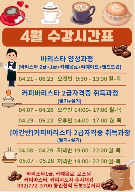 리버커피바리스타학원 이미지