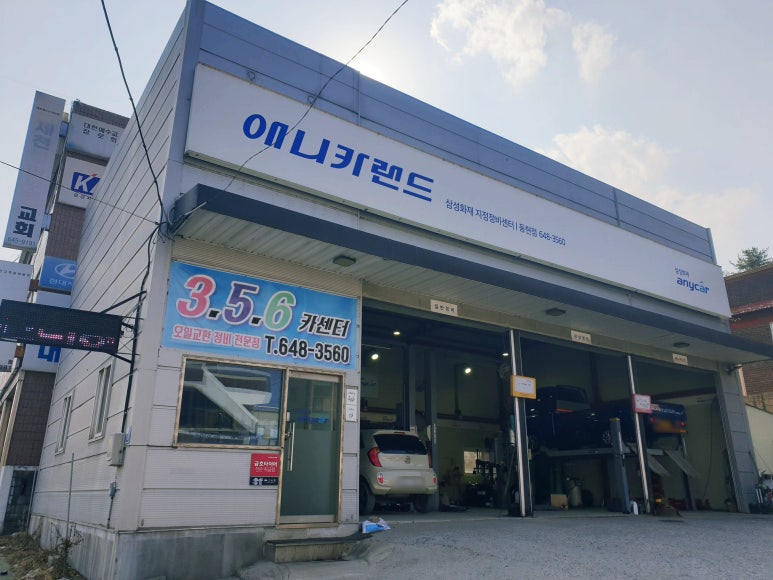 동현카센타 이미지