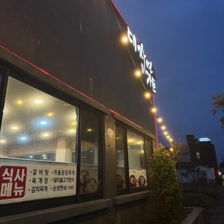 대자연가든 사진 4