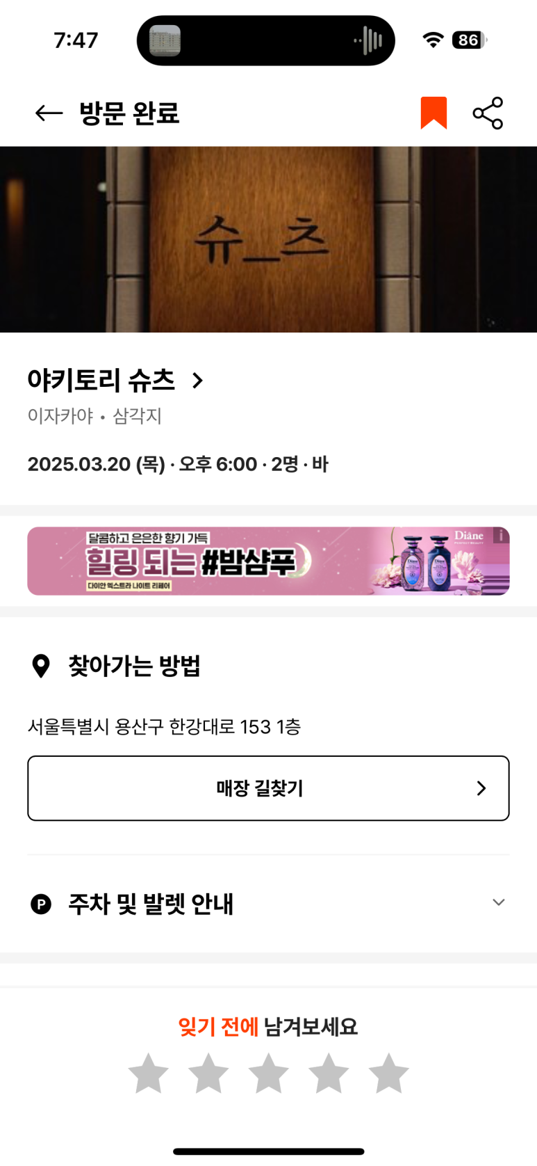 야키토리 슈츠 이미지