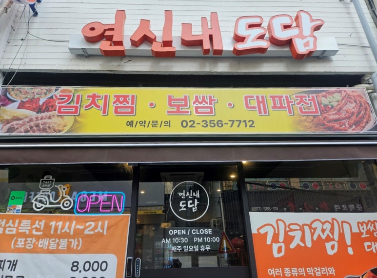 연신내도담 이미지