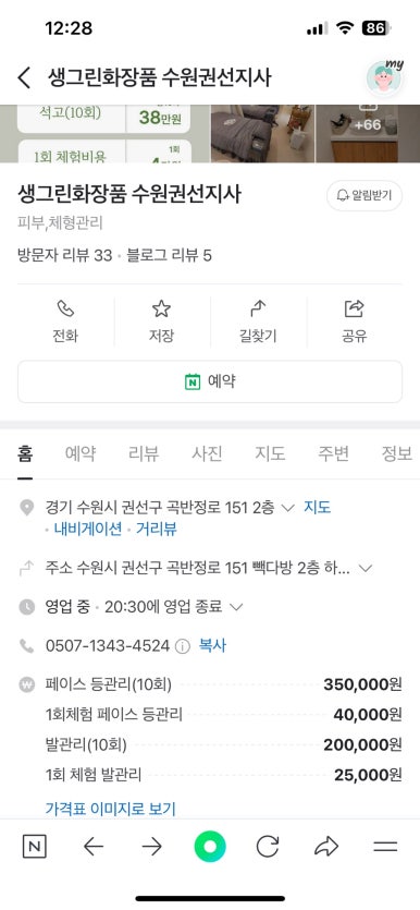 생그린화장품 이미지