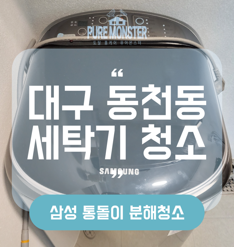 토탈홈케어퓨어몬스터 이미지
