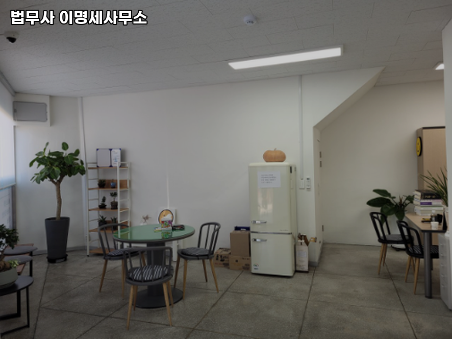 법무사이명세사무소 이미지