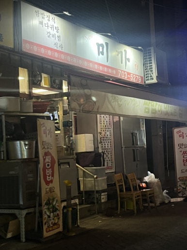 맛있는집미가 이미지