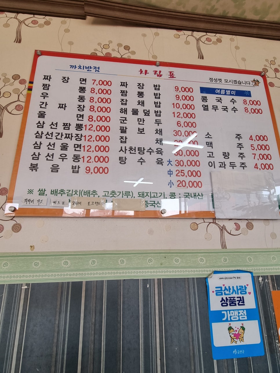 까치반점 이미지