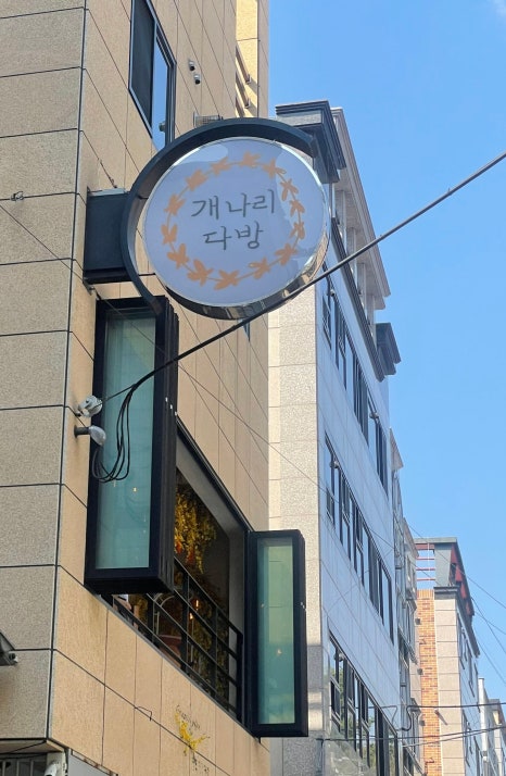 할미 다방 이미지