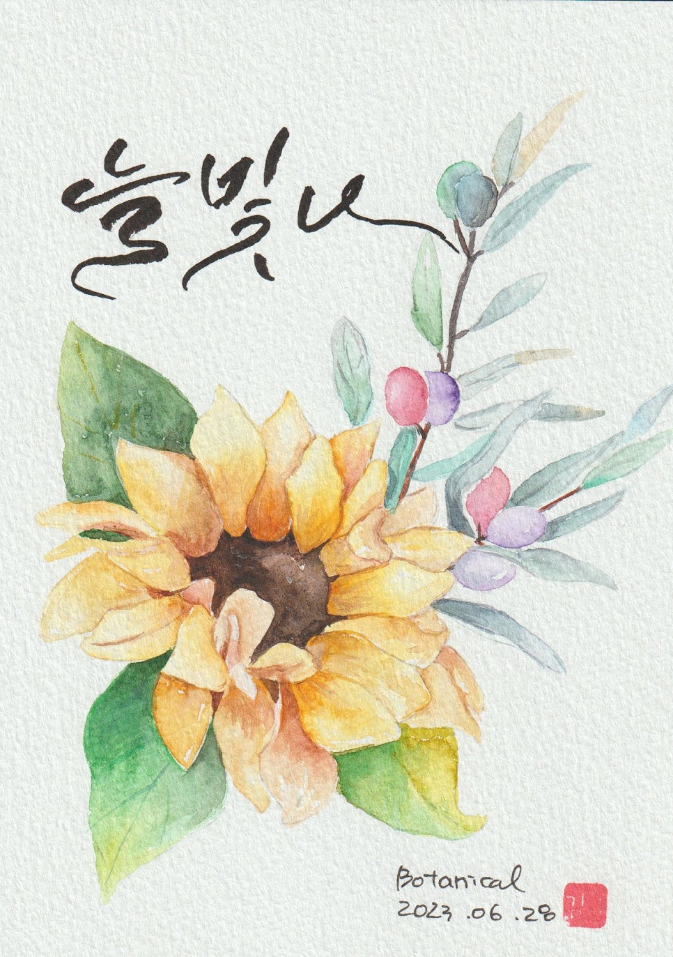 늘빛나 이미지