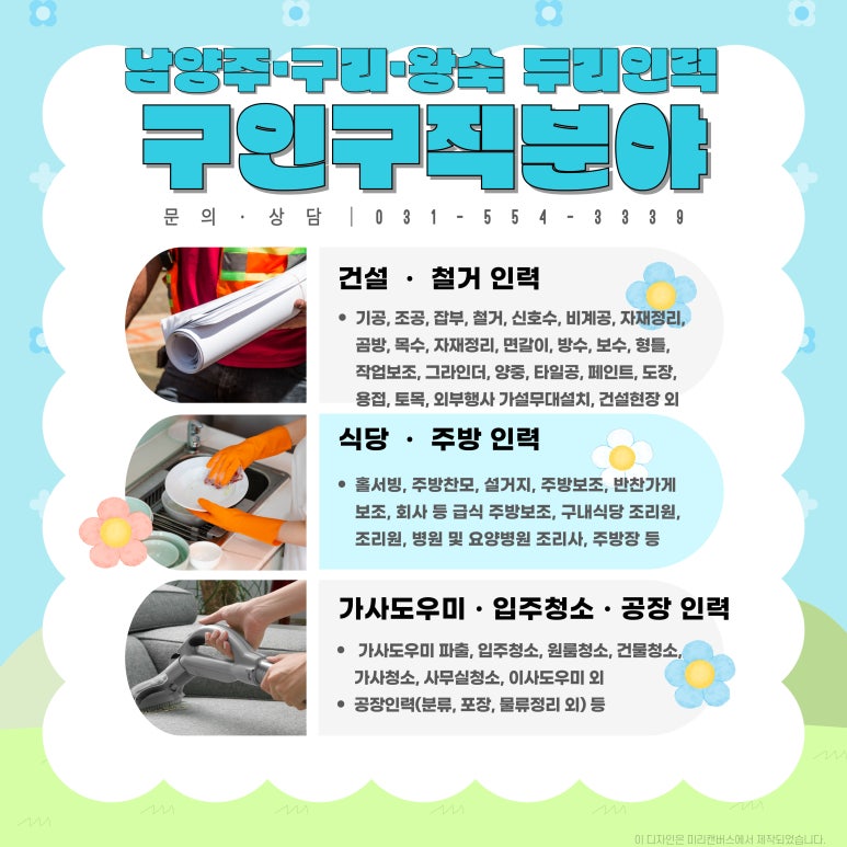 두리인력.건설.파출부 이미지