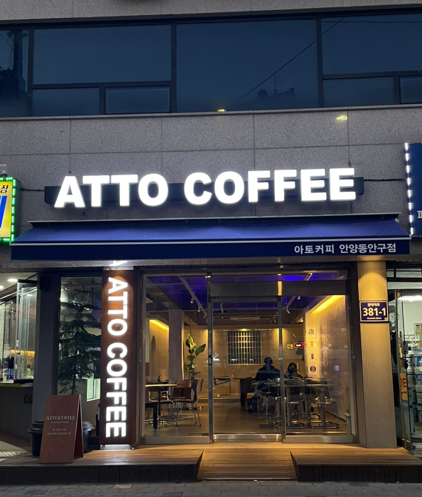 아토커피(아토coffee) 이미지