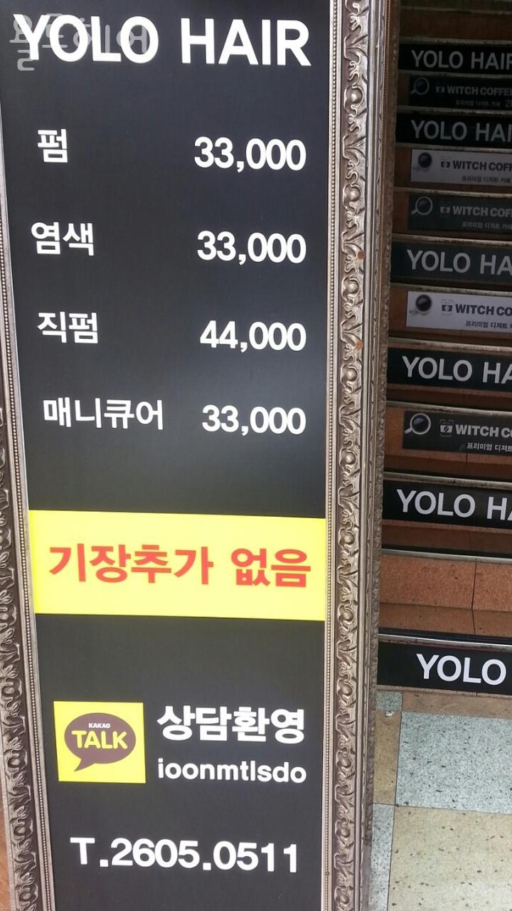 욜로헤어 이미지