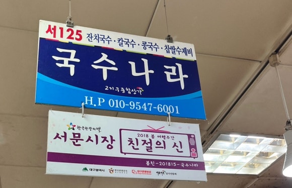 맛있는집국수나라 이미지