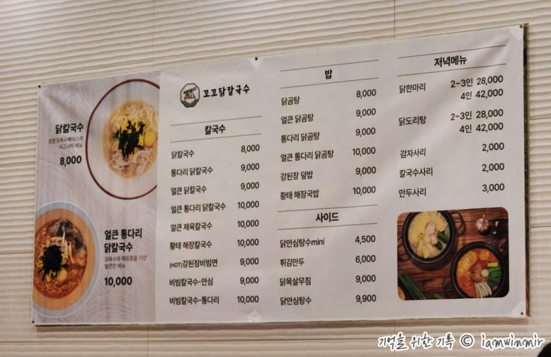 꼬꼬닭칼국수 이미지