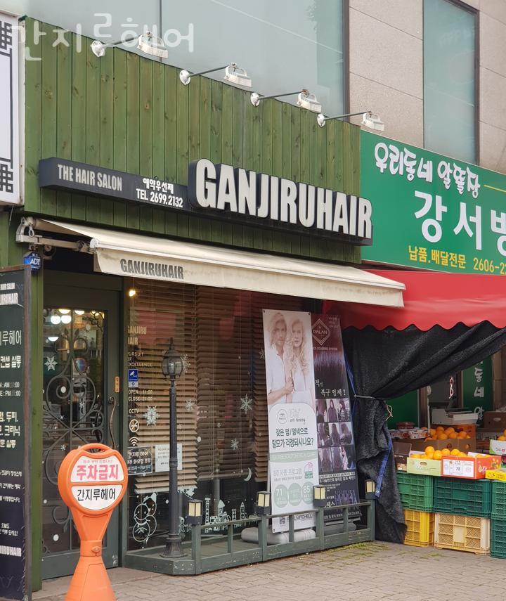 간지루헤어 이미지