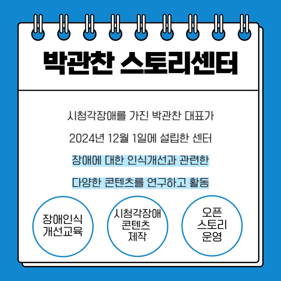 박관찬스토리센터 이미지